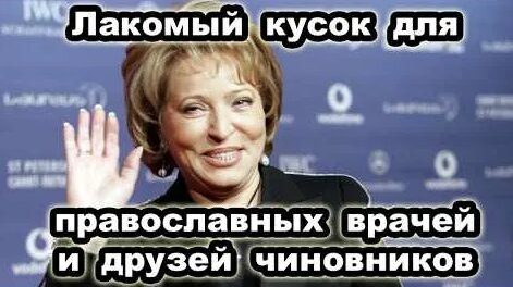 Валентина Матвиенко YouTube