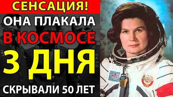 Валентина Терешкова YouTube