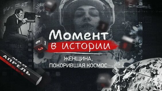 Валентина Терешкова VK Видео
