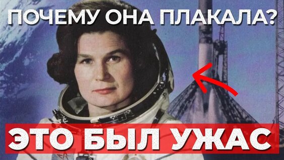 Валентина Терешкова YouTube
