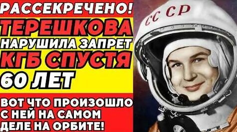Валентина Терешкова YouTube