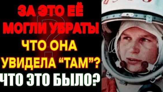 Валентина Терешкова Rutube
