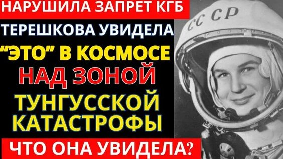 Валентина Терешкова Rutube