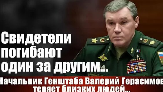 Валерий Герасимов ОК