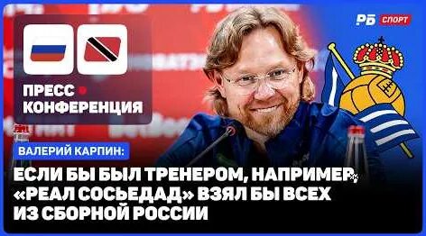 Валерий Карпин YouTube