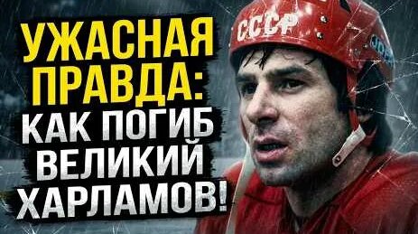 Валерий Харламов YouTube