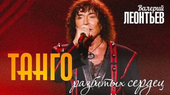 Валерий Леонтьев VK Видео