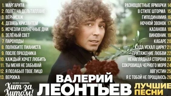 Валерий Леонтьев Rutube