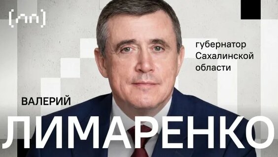Валерий Лимаренко Rutube