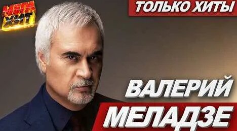Валерий Меладзе YouTube