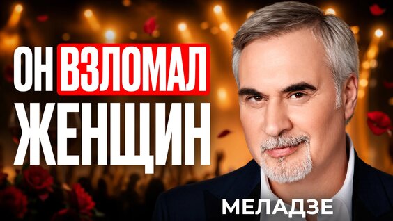 Валерий Меладзе VK Видео
