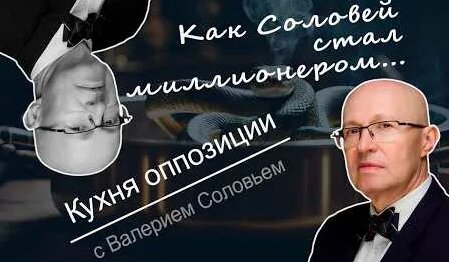 Валерий Соловей YouTube