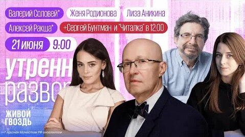 Валерий Соловей YouTube