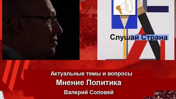 Валерий Соловей Rutube