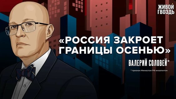 Валерий Соловей YouTube
