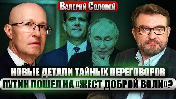 Валерий Соловей YouTube