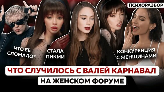 Валя Карнавал Rutube