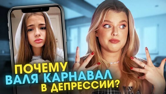 Валя Карнавал Rutube