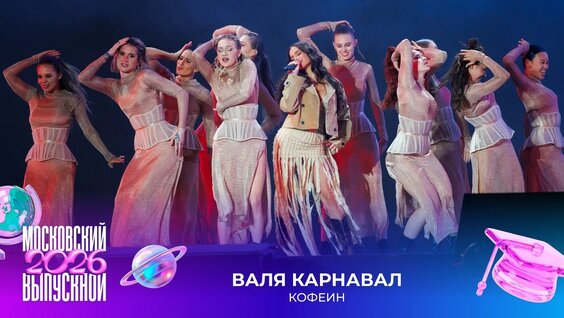 Валя Карнавал YouTube