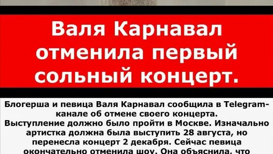 Валя Карнавал Rutube