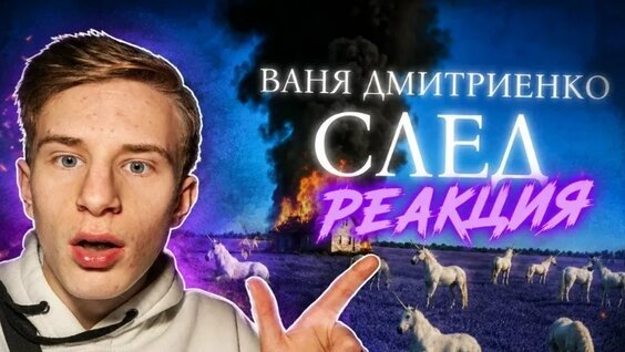 Ваня Дмитриенко VK Видео
