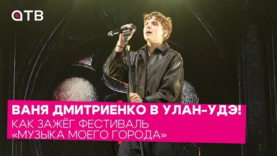 Ваня Дмитриенко VK Видео