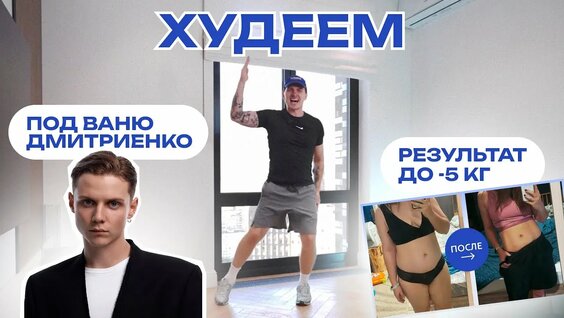 Ваня Дмитриенко Rutube