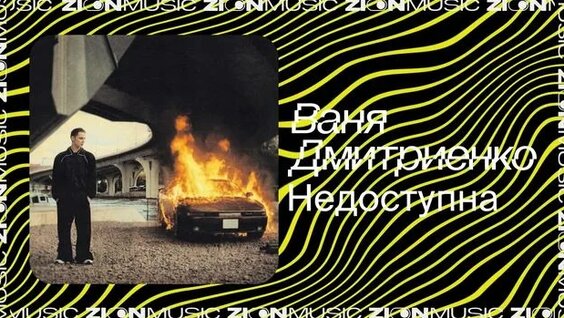 Ваня Дмитриенко Rutube