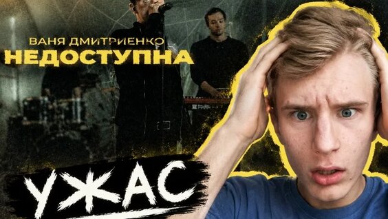 Ваня Дмитриенко VK Видео