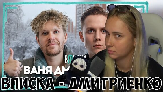 Ваня Дмитриенко VK Видео