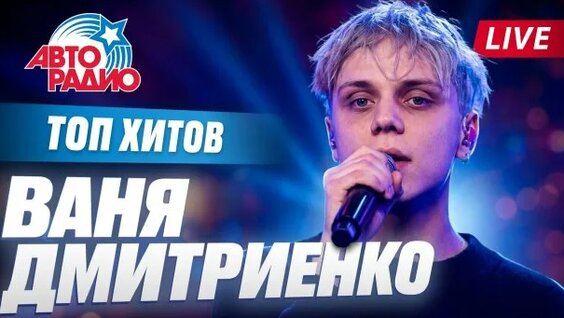Ваня Дмитриенко Rutube
