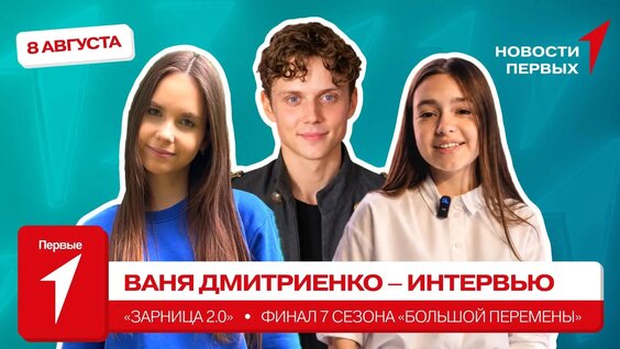 Ваня Дмитриенко VK Видео