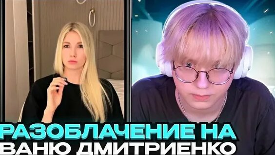 Ваня Дмитриенко ОК