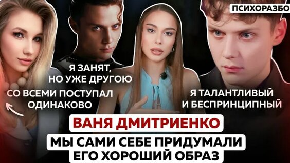 Ваня Дмитриенко VK Видео