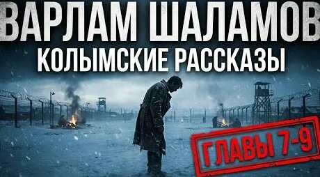 Варлам Шаламов YouTube
