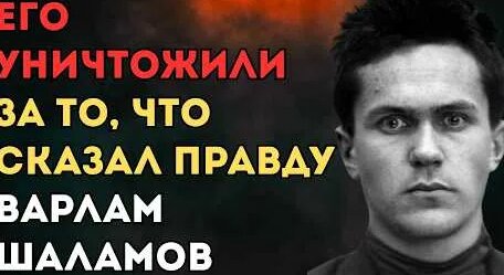 Варлам Шаламов YouTube