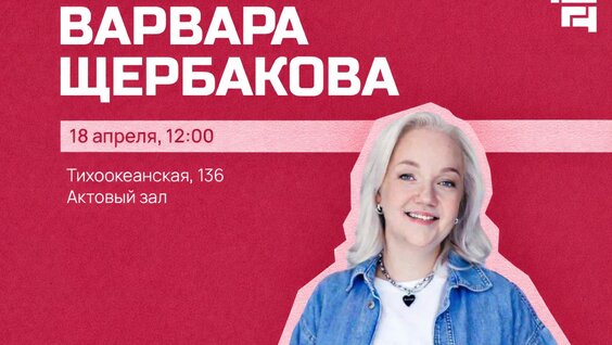 Варвара Щербакова VK Видео