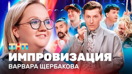 Варвара Щербакова VK Видео