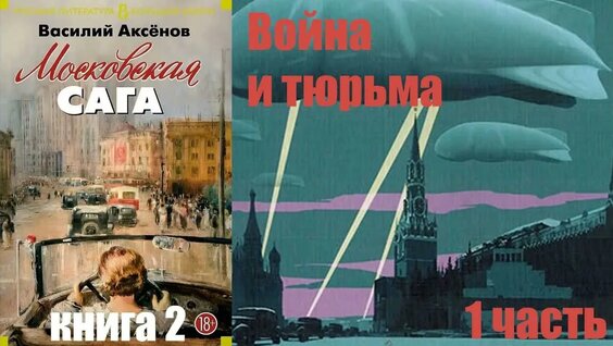 Василий Аксёнов YouTube