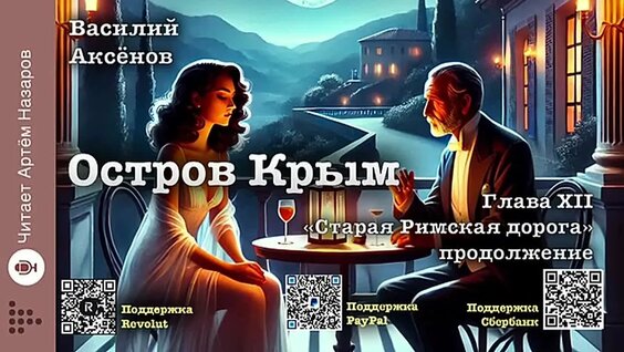 Василий Аксенов VK Видео