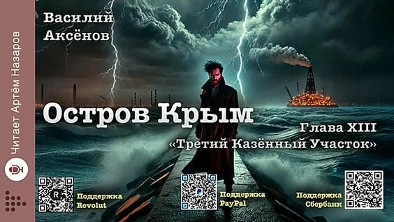 Василий Аксёнов VK Видео