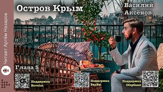 Василий Аксёнов VK Видео