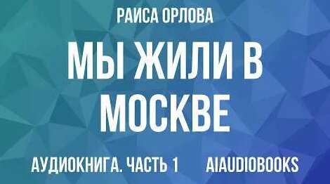 Василий Аксёнов YouTube