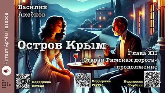 Василий Аксёнов VK Видео