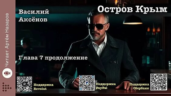 Василий Аксёнов VK Видео