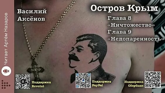 Василий Аксёнов VK Видео