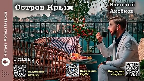 Василий Аксёнов VK Видео