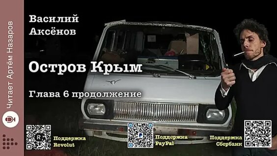 Василий Аксёнов VK Видео