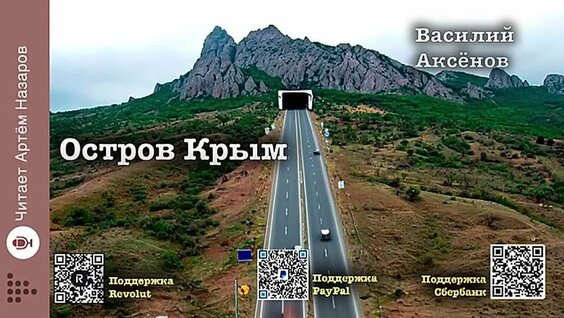 Василий Аксёнов VK Видео