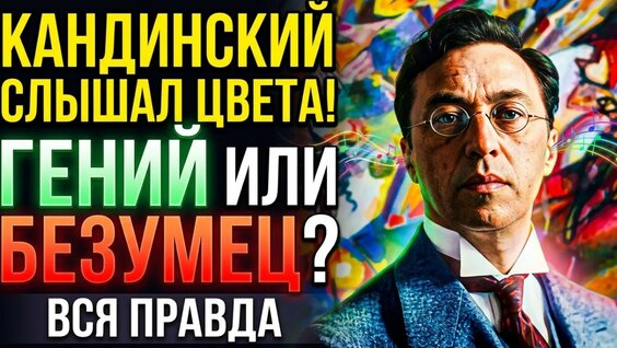 Василий Кандинский YouTube